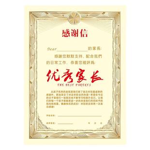 昕果A4优秀家长奖状表扬家长荣誉证书幼儿园优秀家长感谢信创意奖品表扬信证书中小学生优秀家长200张小礼物