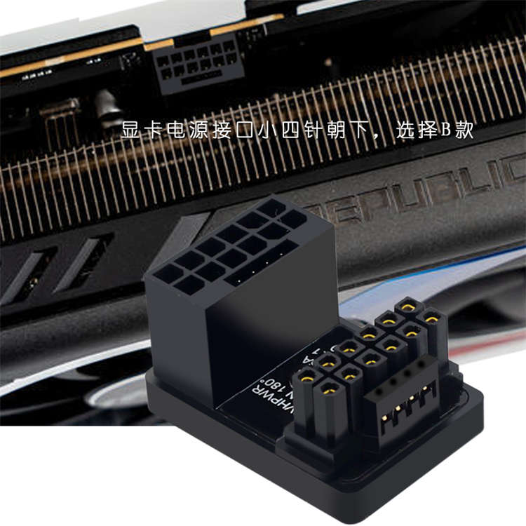 4090显卡16pin供电转向转弯头180度转接线转接器12+4p PCIE5.0