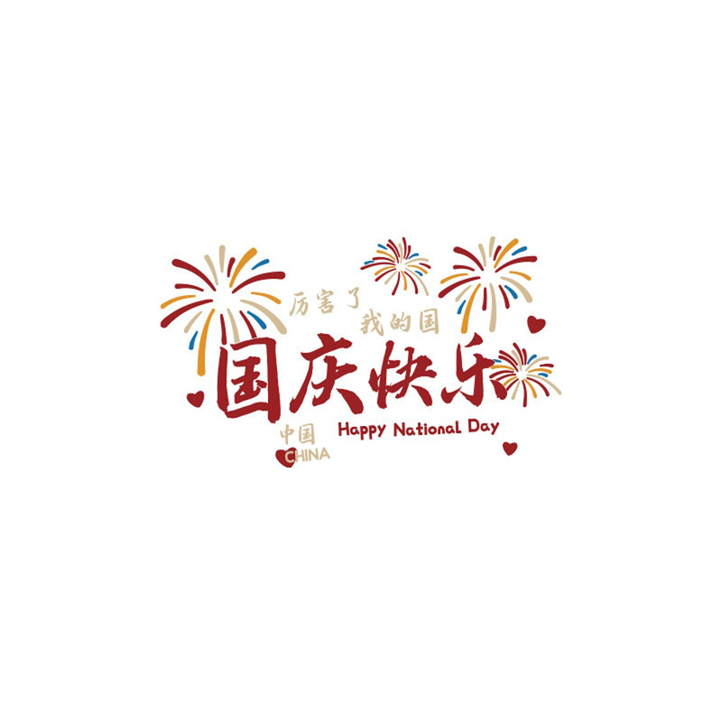 国庆红主题网红打卡墙贴