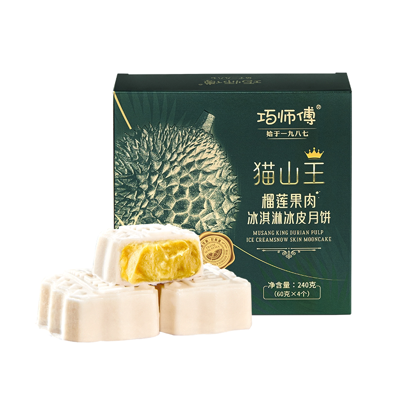 巧师傅猫山王榴莲冰皮月饼中秋