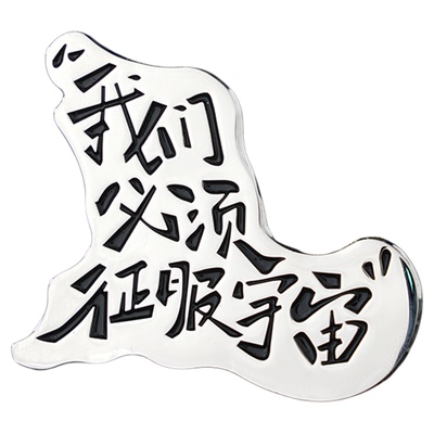 军工文创官方中国航天日纪念徽章