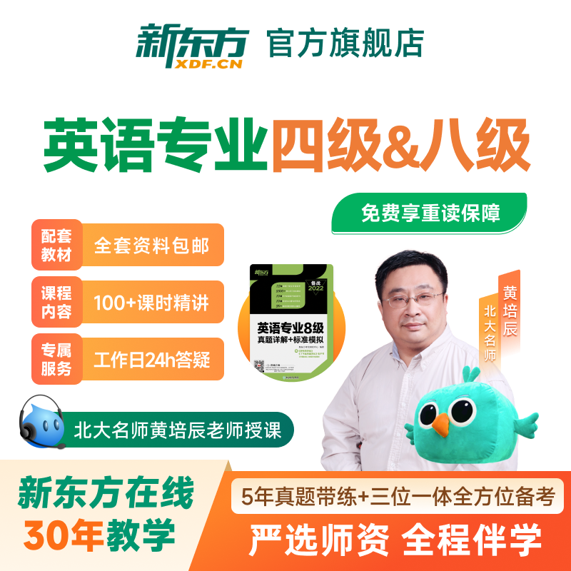 2026英语专四专八全程班四级八级视频学习资料新东方网络课程