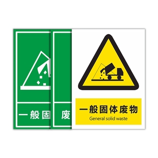 一般固体废物标识牌工业固废标签危废库固废标识牌提示废气排放口污水废弃标志牌公示固废管理制度牌贴纸定制