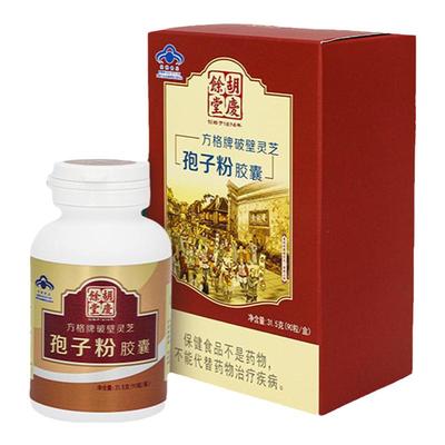 胡庆余堂官方旗舰方格牌破壁灵芝孢子粉胶囊0.35g/粒*60粒/盒