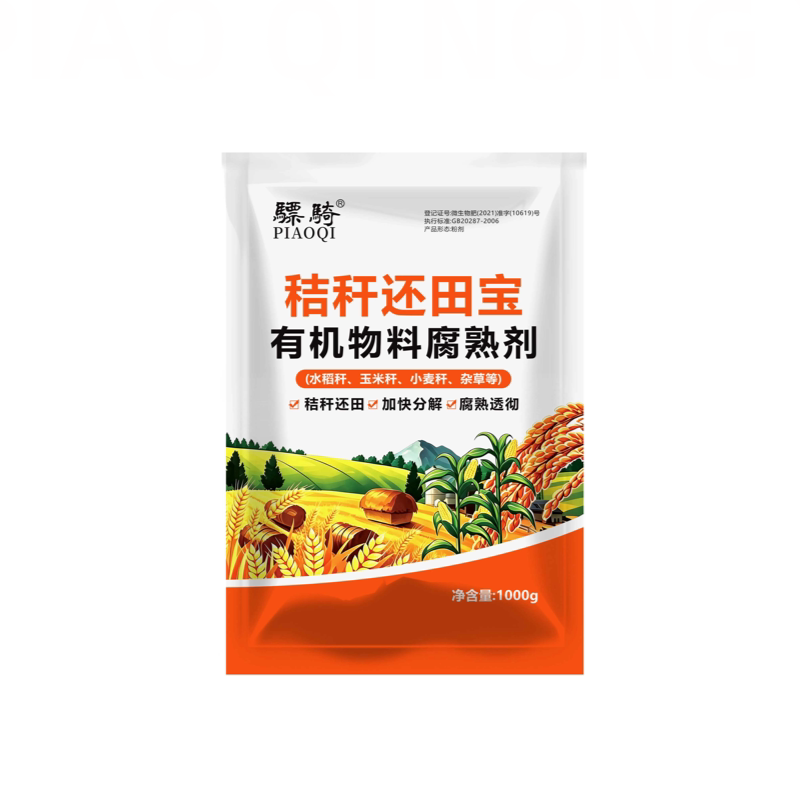 秸秆还田腐熟剂小麦玉米水稻杂草枯叶发酵分解
