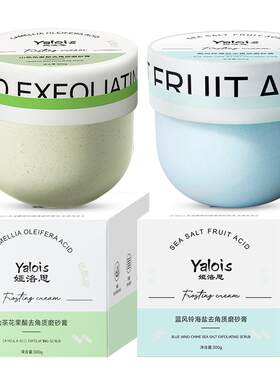 果酸嫩肤海盐磨砂膏去角质