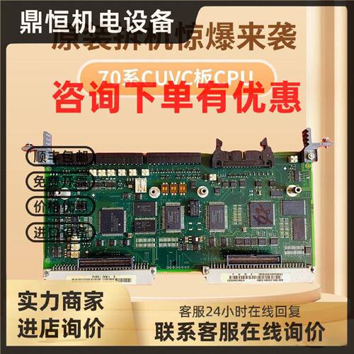 议价西门子变频器70系列CUVC板CPU板信号IO主板6SE7090-0XX84-0AB