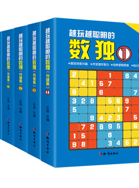 小学生九宫格数独游戏书