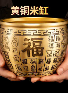 纯黄铜米缸聚财招财进宝聚宝盆摆件客厅百福铜缸小铜盆存钱罐桌面