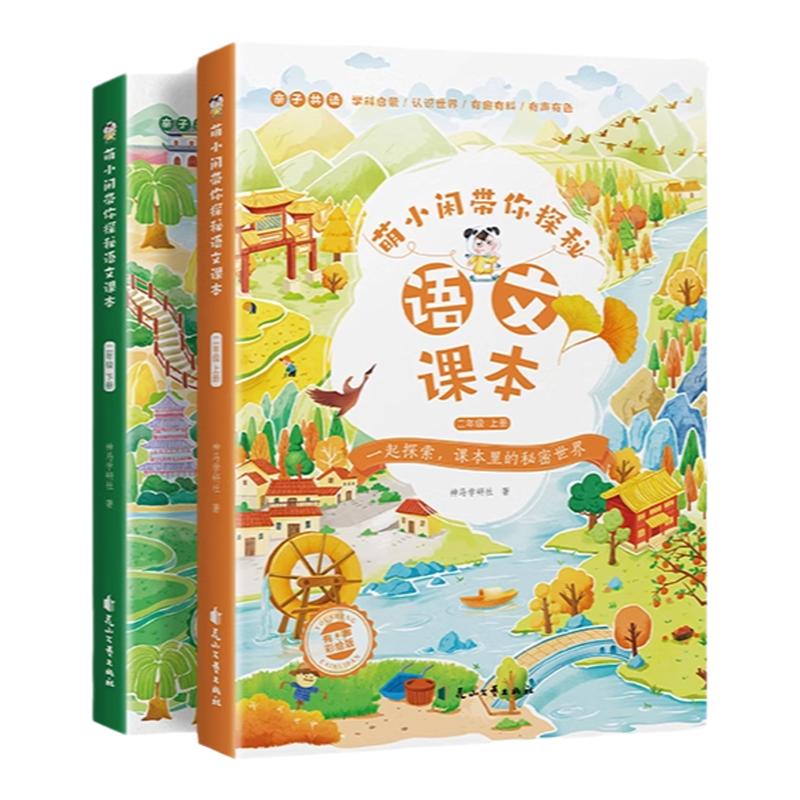 萌小闲带你探秘语文课本二三年级