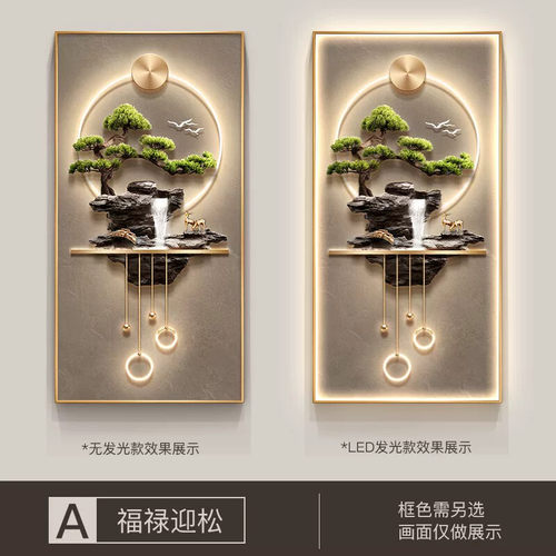 现代轻奢流水生财玄关装饰迎客松入户正对门挂走廊过道壁灯