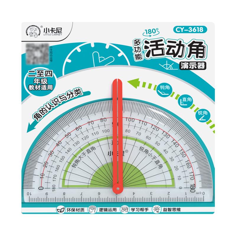 角三合一演示器带孔量角器可拆卸活动角小学生四年级数学教具多功能三角尺子套装透明几何直尺手抄报画角神器