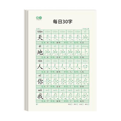 小学同步楷体练字帖减轻孩子压力