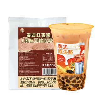 泰式红茶粉500g泰式咸法酪奶茶暴打柠檬茶专用手标风味泰红红茶