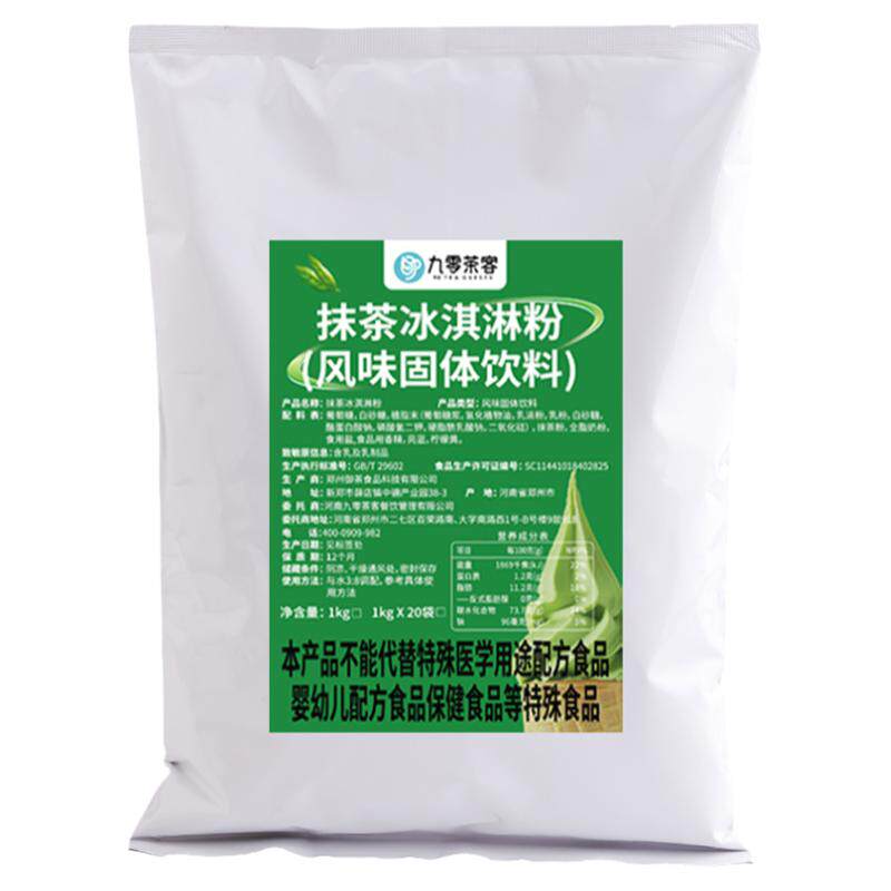 抹茶冰淇淋粉抹茶纯奶味软华夫