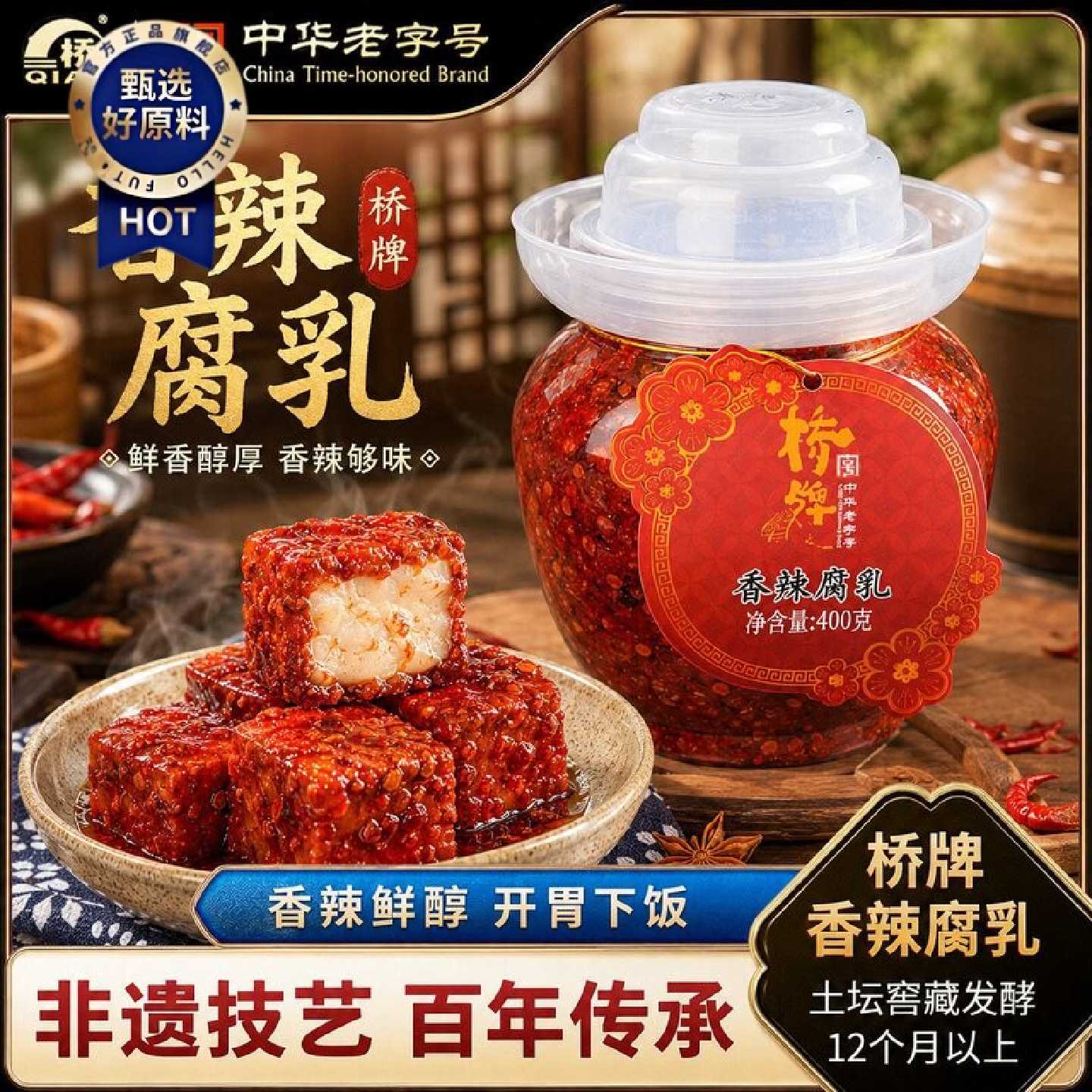 桥牌400g大瓶豆腐乳四川特产非遗正宗香辣毛霉豆腐家用商用批发