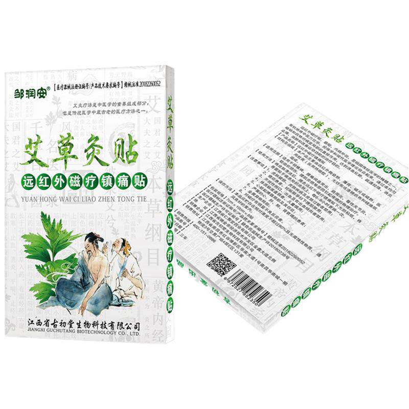 100贴艾草镇通艾灸贴颈肩腰腿筋骨贴膏关节湿膝盖温灸健贴