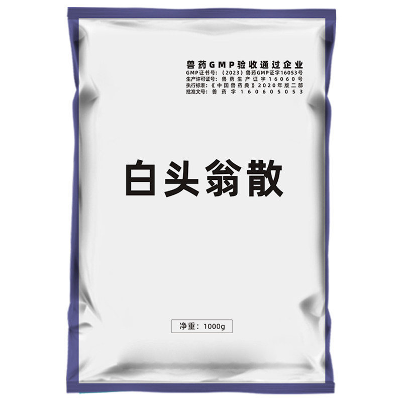 牧品整箱10袋装白头翁散兽用药