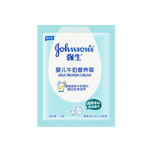 强生婴儿牛奶营养霜儿童宝宝滋养润肤霜25gX12袋装保湿面霜防皴霜