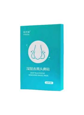 遇水即粘10片儿童去鼻子黑头鼻贴