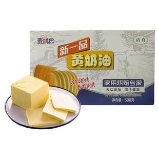 清真无盐动植物黄油家用烘焙蛋糕面包饼干雪花酥原料煎牛排黄奶油