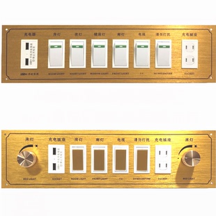 40*11CM共16个款式酒店宾馆床头柜集电控制板联连体开关面板