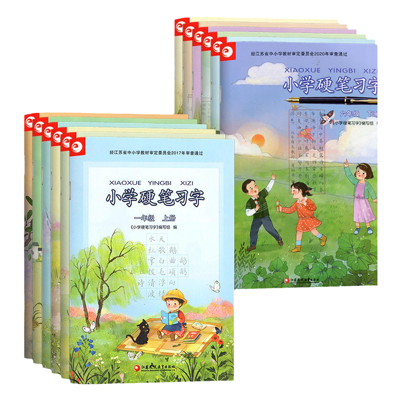 小学硬笔习字一二三四五六年级