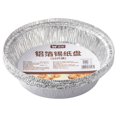 双枪锡纸盘空气炸锅专用纸家用烧烤箱烘焙食品级锡箔盒加厚锡纸碗