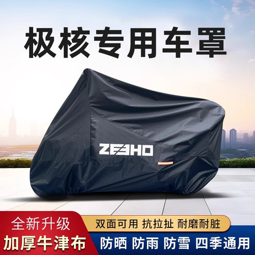 适用极核AE5i车衣电动摩托车AE6+车罩AE8sAE4i电摩E2防雨防晒遮阳