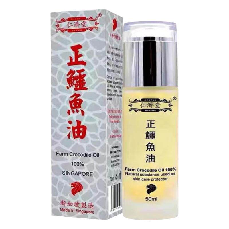 新加坡原装仁济堂正鳄鱼油50ML