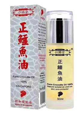 新加坡原装仁济堂正鳄鱼油50ML