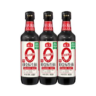 海天酱油0金标特级金标生抽500mlx3瓶炒菜凉拌健康厨房调料调味品