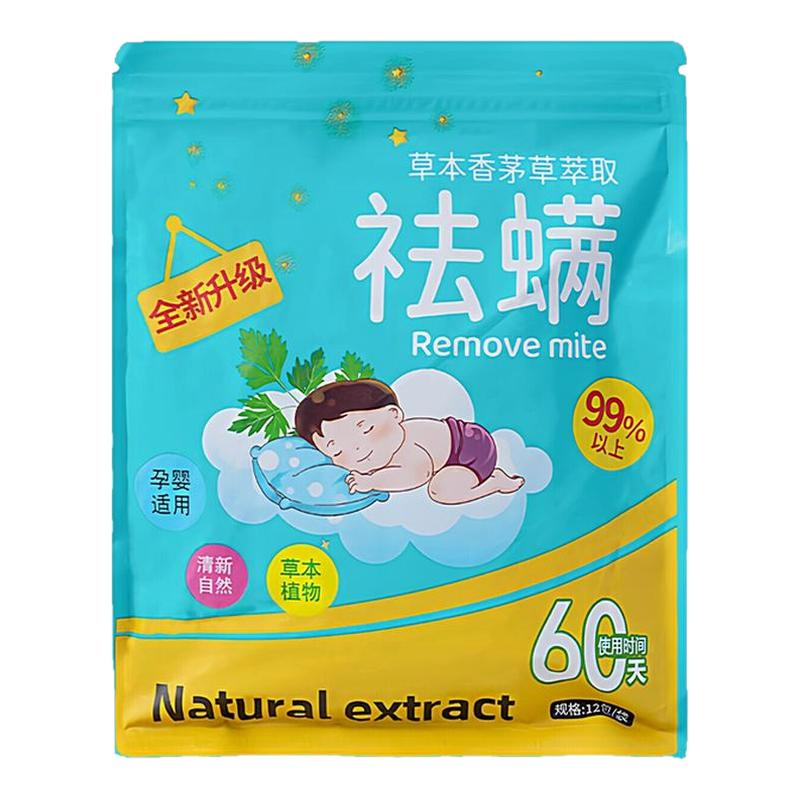 除螨包去螨虫神器天然草本植物