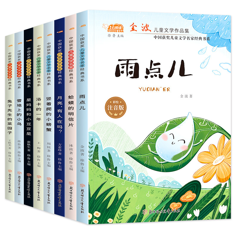 金波冰波张秋生中国当代获奖儿童文学作品集彩绘注音版雨点儿小学生一年级二年级必读课外书小鲤鱼跳龙门经典童话故事拼音阅读书籍