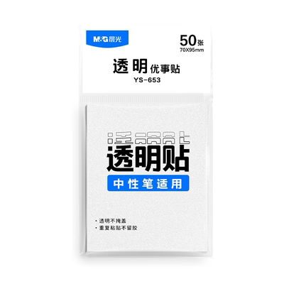 晨光透明便利贴学生用重点标记PET有粘性好书写便签纸贴纸n次贴手帐标记索引贴可撕笔记备忘贴随写随贴高颜值