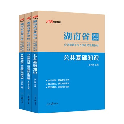 2024湖南事业编联考资料综应职测