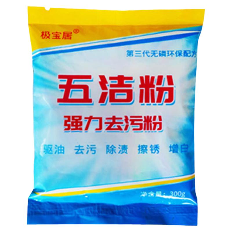 极宝居去污粉厨房多用途五洁粉