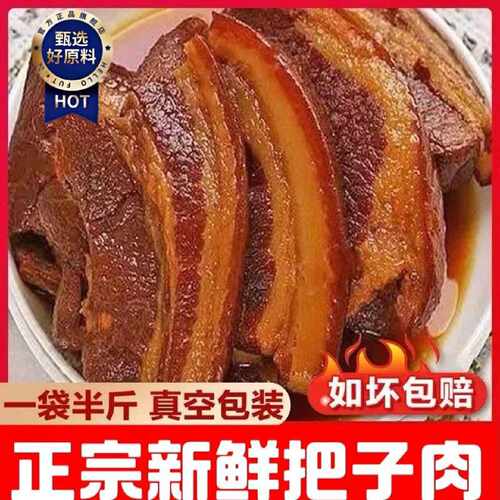 正宗新鲜五香把子肉熟食真空包装速食红烧肉五花肉卤肉小吃下酒菜