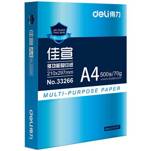 得力A4复印纸5包装打印白纸70g整箱a4纸500张a4打印用纸80g办公用纸a4草稿纸学生用a4纸a4复印纸一箱批发包邮