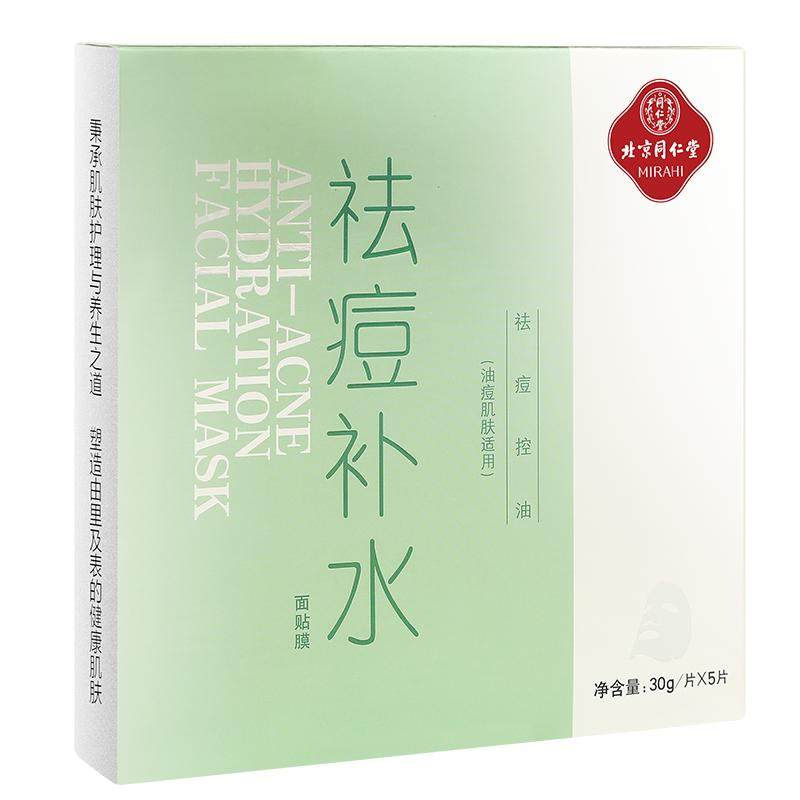 北京同仁堂祛痘补水面膜
