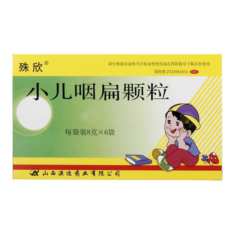 【殊欣】小儿咽扁颗粒8g*6袋/盒