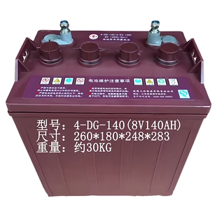 淄博火炬蓄电池4-DG-140 / 8V170AH电动车/益高观光车/巡逻车电瓶