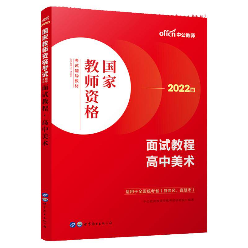 中公教育2026高中美术教资面试
