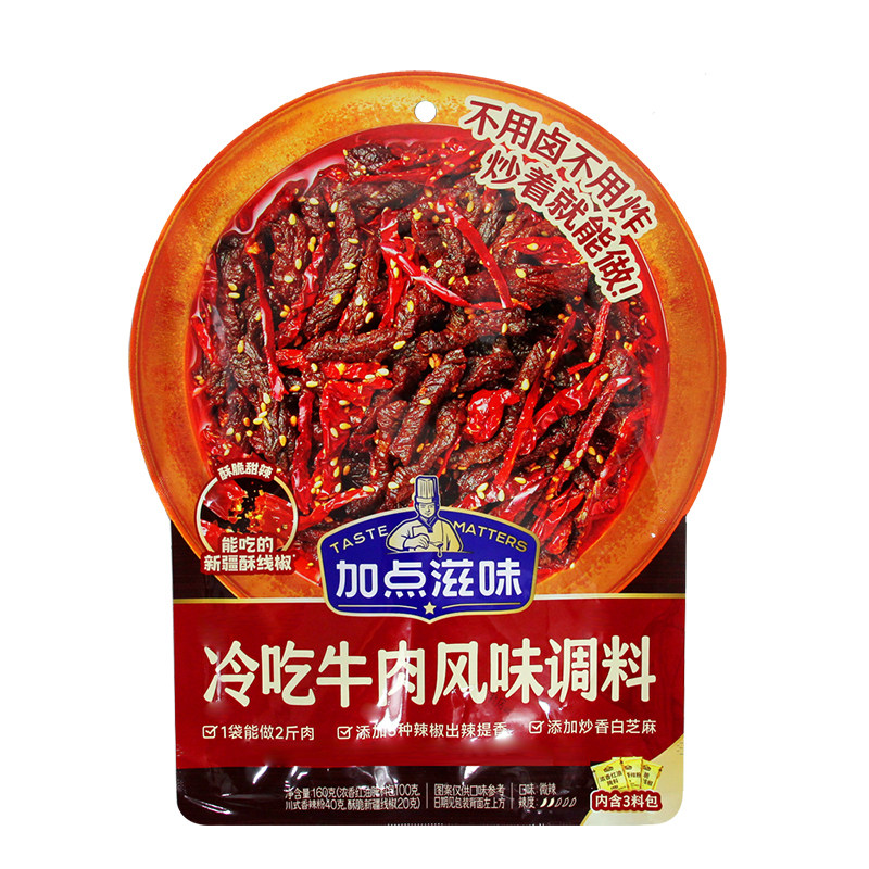 加点滋味冷吃牛肉调味料160g冷吃牛肉冷吃兔肉冷吃豆干调味酱家用
