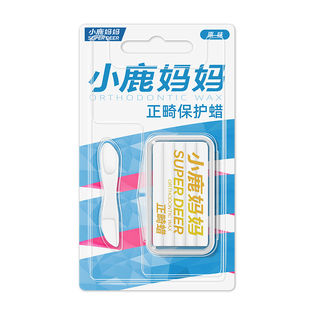 小鹿妈妈个人护理正畸蜡可食用口腔保护黏膜蜡牙齿防磨嘴矫正牙套