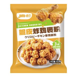 脆皮炸鸡裹粉酥脆家用脆皮炸鸡腿鸡翅专用粉脆薯条炸粉面包糠商用