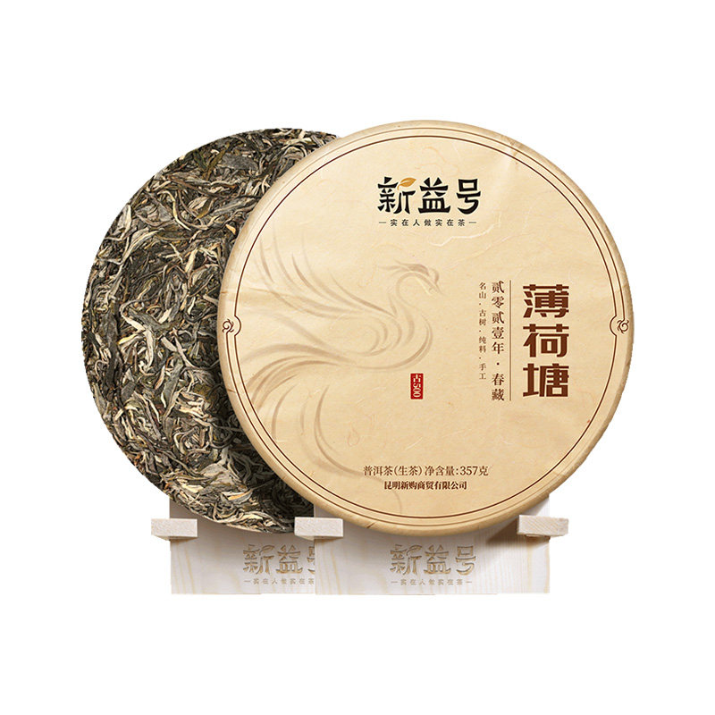 新益号2021易武薄古树普洱茶云南