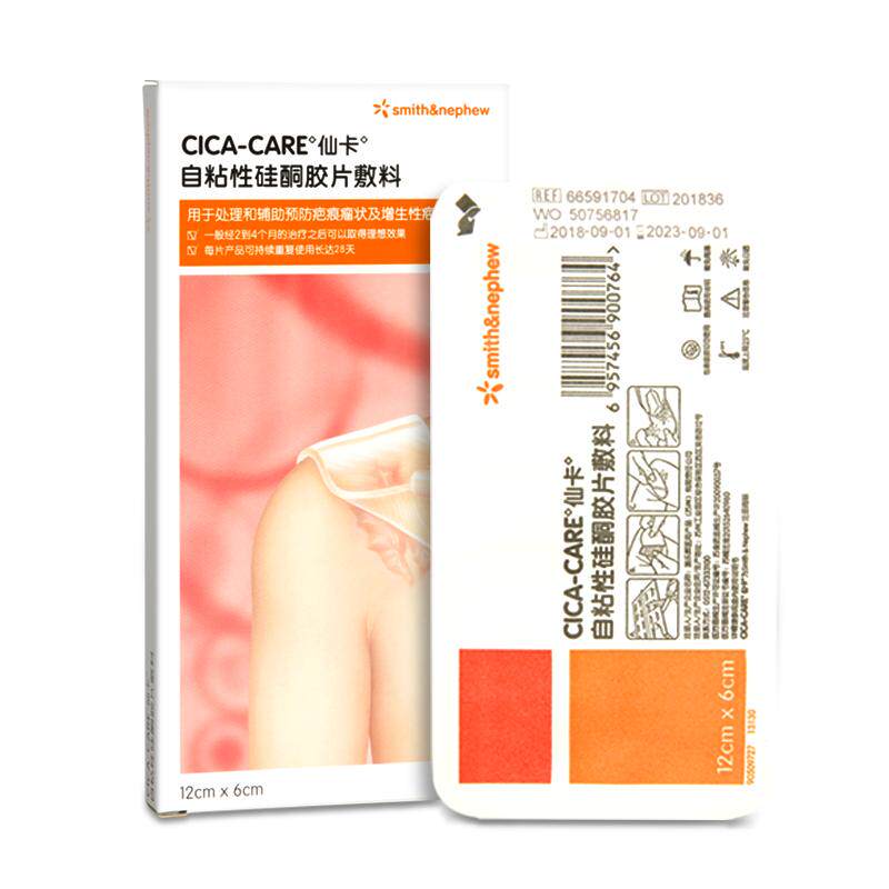 仙卡疤痕贴术后增生疤痕医用硅酮