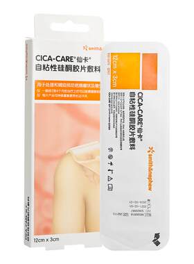 仙卡祛疤贴进口医用硅酮官方正品