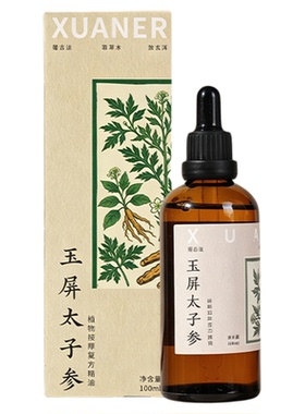 玉屏太子参按摩精油小儿推拿揉腹